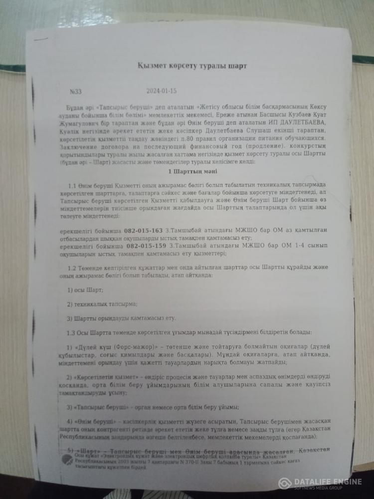 Асхананың қызмет көрсету туралы шарты