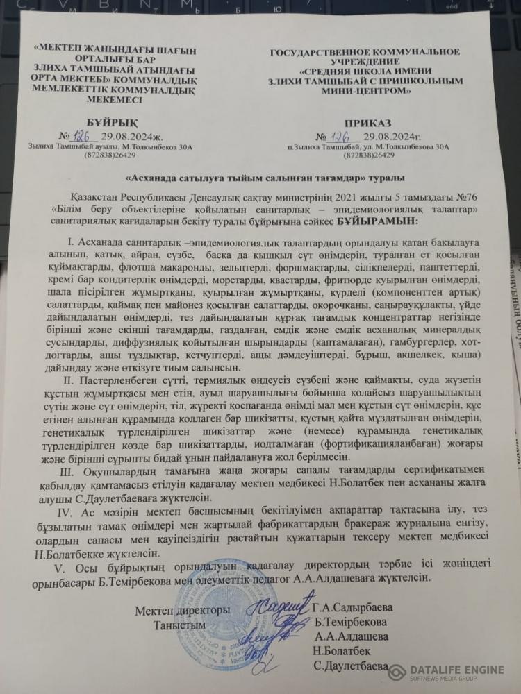 Асхана құжаттары / бұйрықтар, жоспар, асхананың жұмыс кестесі, оқушылардың күнделікті тамақтану кестесі