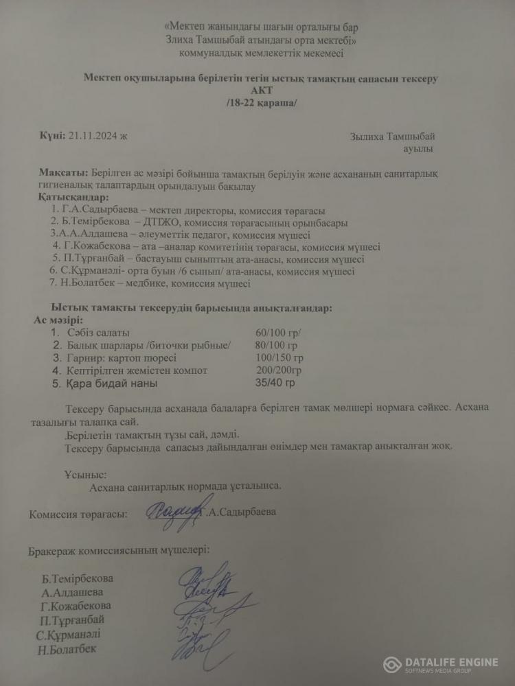 Бракераж комиссиясының жұмысы